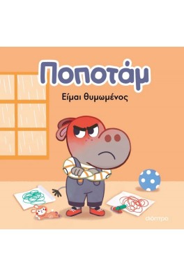 Είμαι θυμωμένος