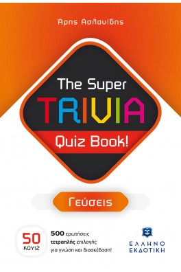 The Super TRIVIA Quiz Book! - Γεύσεις