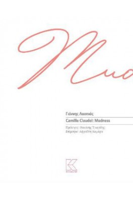 Camille Claudel: Mudness