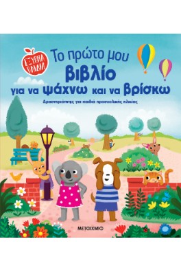 Έξυπνα παιδιά