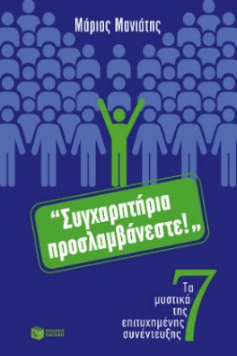 ΠΡΑΣΙΝΟ ΑΝΘΡΩΠΑΚΙ ΣΕ ΠΛΗΘΟΣ