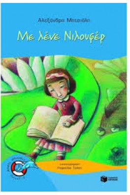 ΚΟΡΙΤΣΑΚΙ ΔΙΑΒΑΖΕΙ ΚΑΤΩ ΑΠΟ ΔΕΝΤΡΟ