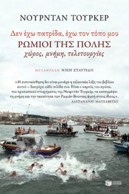 "Δεν έχω πατρίδα - έχω τον τόπο μου".
