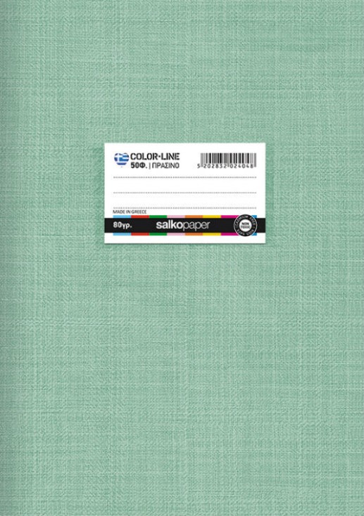 Τετράδιο σχολικό Α4 Salco Colorline 50 φύλλων πράσινο