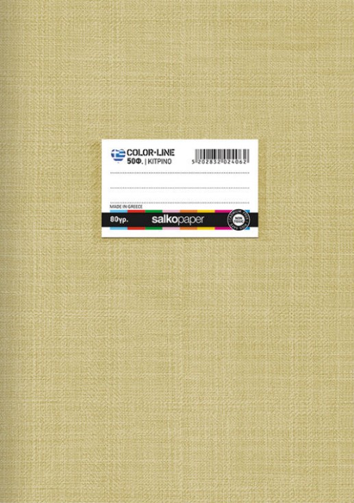 Τετράδιο σχολικό 21 x 29 Salco Colorline 50 φύλλων κίτρινο