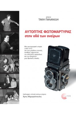 ΠΑΛΙΑ ΦΩΤΟΓΡΑΦΙΚΗ ΜΗΧΑΝΗ