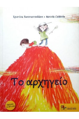 Το αρχηγείο
