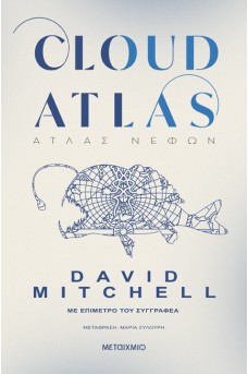 Cloud Atlas