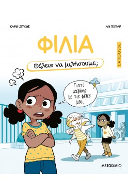 Θέλεις να μιλήσουμε