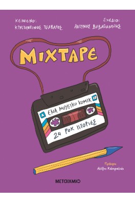 Mixtape