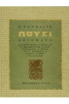 Πούσι