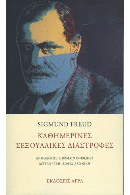 Καθημερινές σεξουαλικές διαστροφές