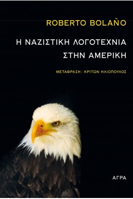 ΑΕΤΟΣ ΣΕ ΜΑΥΡΟ ΦΟΝΤΟ