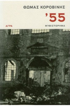 ΧΑΛΑΣΜΑΤΑ ΣΤΗ ΚΩΝΣΤΑΝΤΙΝΟΥΠΟΛΗ