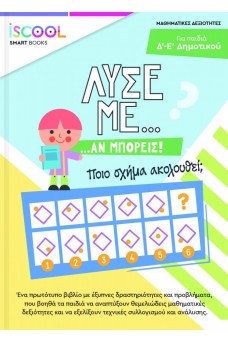 Λύσε με αν μπορείς για παιδιά Γ' - Δ' Δημοτικού