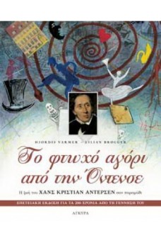Το φτωχό αγόρι από την Όντενσε