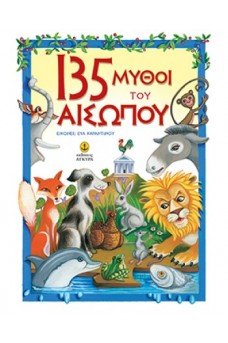 135 μύθοι του Αισώπου