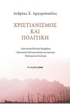 Χριστιανισμός και Πολιτική
