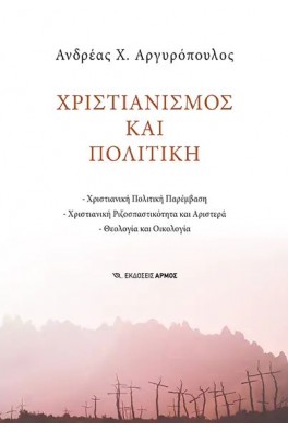 Χριστιανισμός και Πολιτική