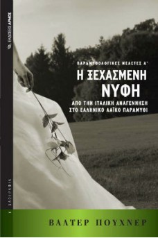Τμήμα νυφικού και χέρι που κρατάει λουλούδι.Στο βάθος δέντρα.