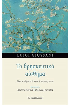 Το θρησκευτικό αίσθημα