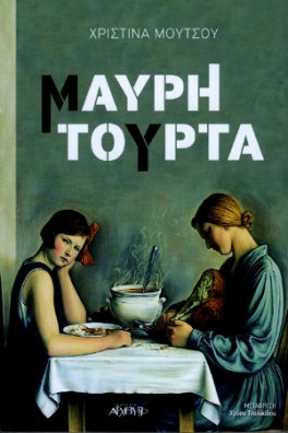 Μαύρη τούρτα