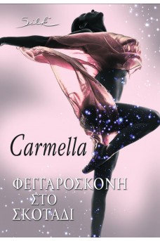 Φεγγαρόσκονη στο σκοτάδι