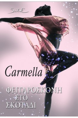 Φεγγαρόσκονη στο σκοτάδι