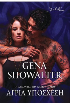 Άγρια υπόσχεση