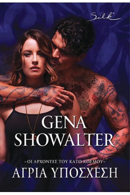 Άγρια υπόσχεση