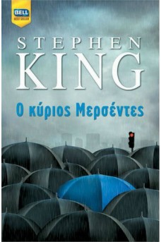 Ο κύριος Μερσέντες 