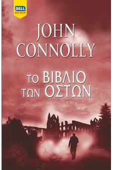 Το Βιβλίο των Οστών