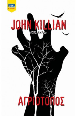 Αγριότοπος