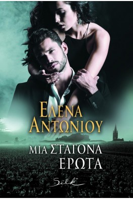 Μια Σταγόνα Έρωτα