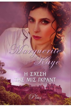 Η Σχέση της Μις Γκραντ