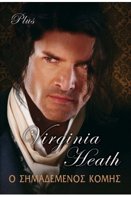 Ο ΣΗΜΑΔΕΜΕΝΟΣ ΚΟΜΗΣ