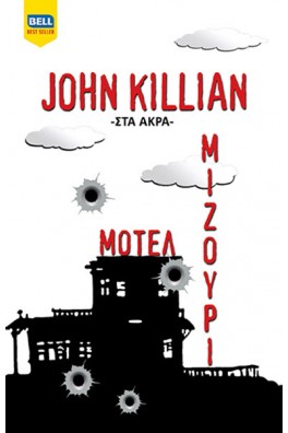 Μοτέλ Μιζούρι