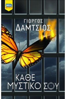 Κάθε Μυστικό Σου
