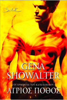 Άγριος Πόθος