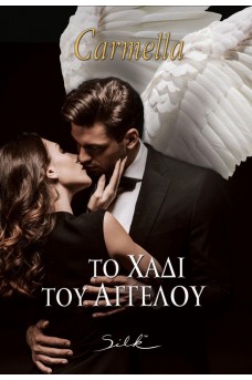 Το Χάδι του Αγγέλου