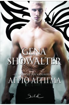 Άγριο Άγγιγμα