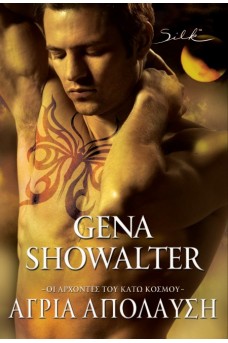 Άγρια Απόλαυση