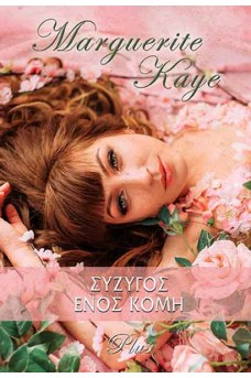 Σύζυγος ενός κόμη