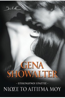 Νιώσε το άγγιγμά μου