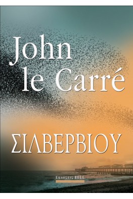 Σίλβερβιου