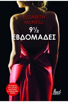9 ½ ΕΒΔΟΜΑΔΕΣ