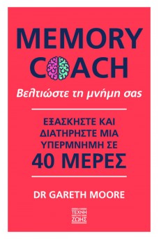 Βελτιώστε τη μνήμη σας σας - BRAIN COACH