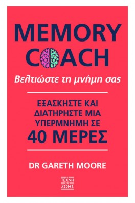 Βελτιώστε τη μνήμη σας σας - BRAIN COACH