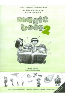 Magic book 2 Γ' δημοτικού εργασιών