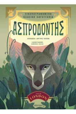 Ασπροδόντης